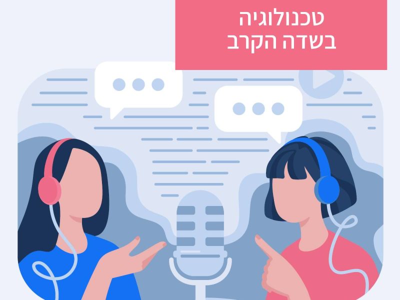 העמותה "למען באר שבע והנגב": מקום שמעצים ומחזקים