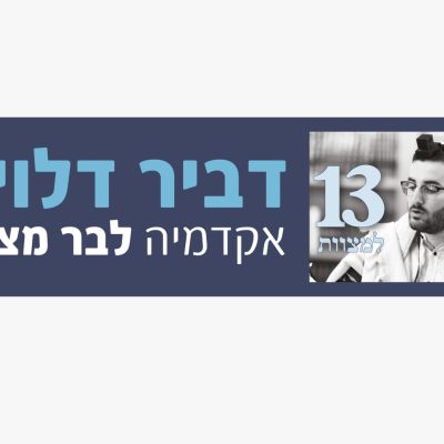 העמותה "למען באר שבע והנגב": מקום שמעצים ומחזקים