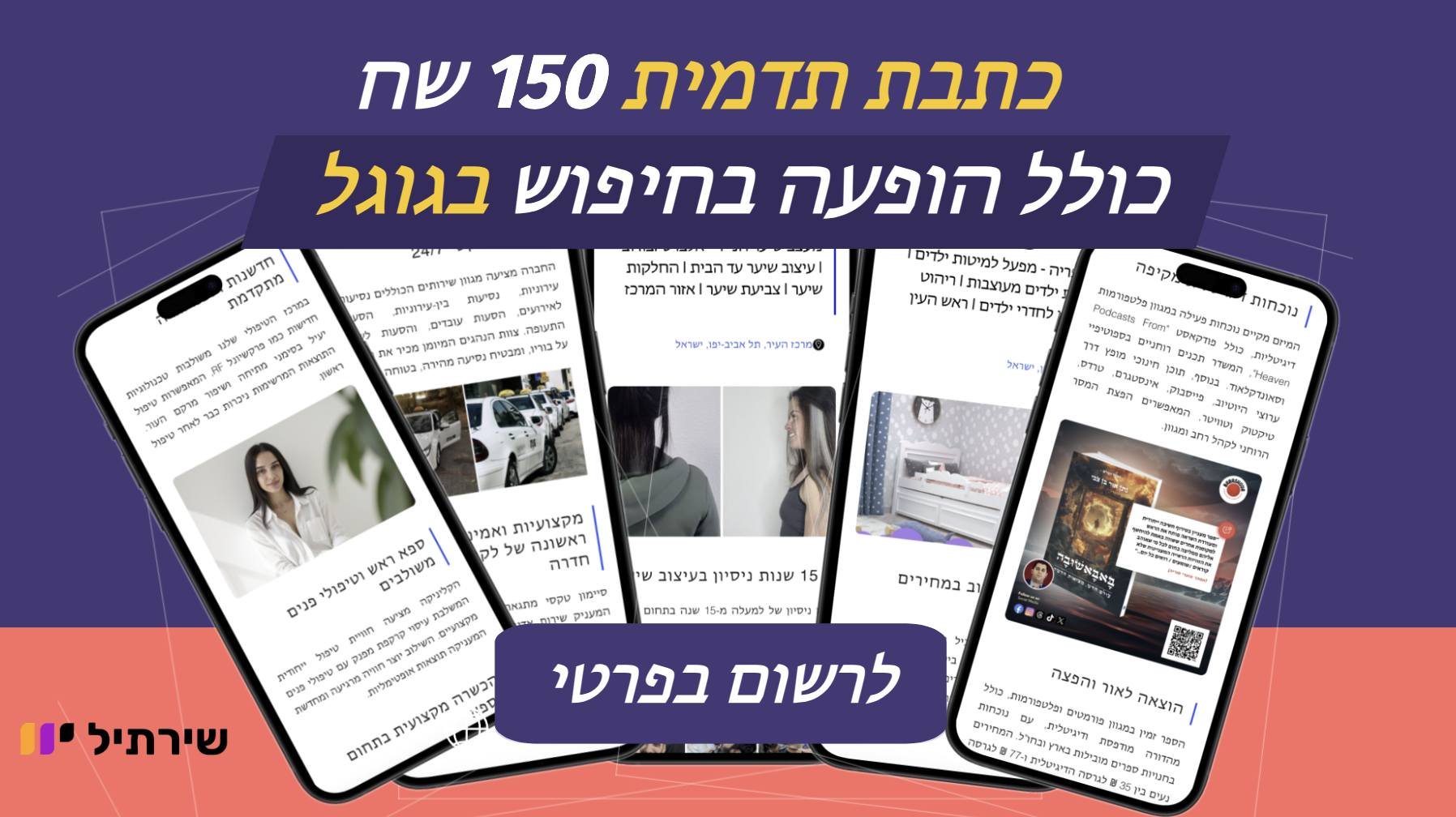 קידום עסקים בגוגל | שירתיל - פתרון פרסום מוביל | כתבות תדמית | נוכחות בחיפוש | פרסום דיגיטלי במחיר אטרקטיבי
