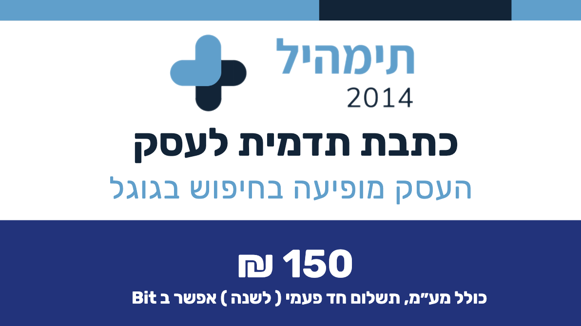 קידום עסקים באינטרנט | תימהיל - פורטל עסקים מוביל | כתבות תדמית | הופעה בגוגל | פרסום דיגיטלי במחיר משתלם
